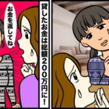 「お金を返してね」と言ったら逆ギレ…小学校からの友人を助けたい一心で貸した200万円の行方は