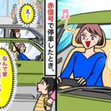 「なんで？」赤信号でみんなが私を見ている！？顔から火が出るほど恥ずかしかった衝撃体験