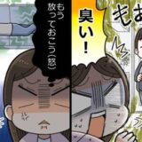 「俺、納豆でも踏んだ？」夕食中に顔をしかめた息子。慌てふためきながら靴下を脱いだワケ