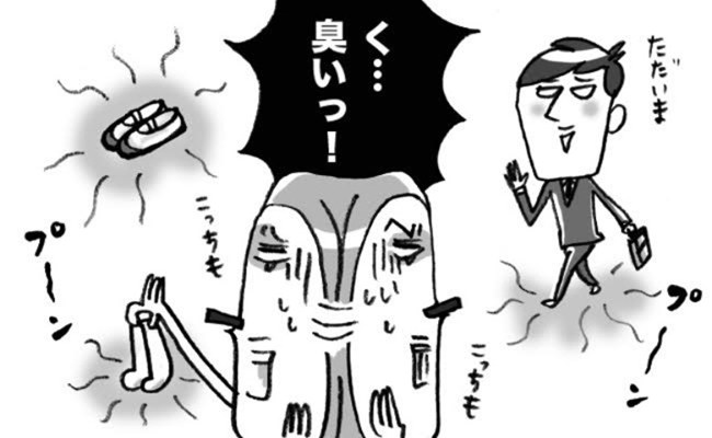 家族の臭い体験談　イメージカット