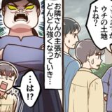 隣人「道路幅もウチの土地だ」強引な主張に困惑。話が通じず第三者を交えた結果