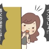 「腰を抜かしそうに…」真面目な義父の部屋で発見！家族も触れない秘密の趣味とは