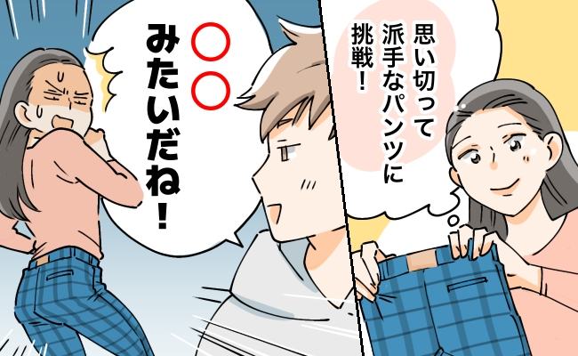 ファッション体験談 イメージカット