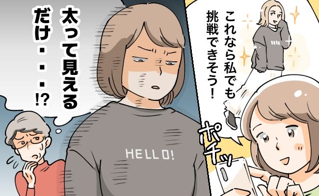 ファッション体験談 イメージカット