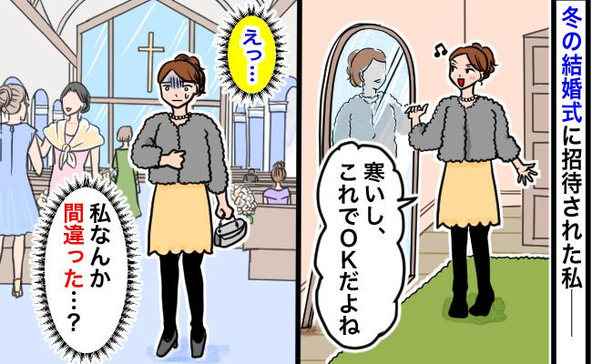 結婚式ファッションの失敗エピソード イメージカット