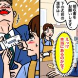 「英語のAに平和の和？」領収書を頼まれ頭が真っ白に。私が震える手で書いたのは