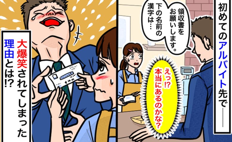 バイト初体験の女性