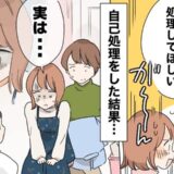 「毛を処理してほしい」え？初彼のひと言にショック！自己処理をしたらまさかの出血で緊急事態に