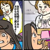 「社宅でマルチ商法！？」お茶会に潜んでいた勧誘を会社に報告した結果、夫たちの末路は