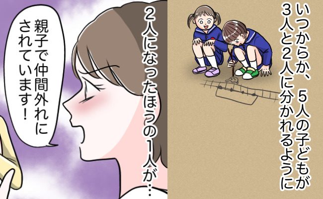 ママ友トラブル　イメージカット