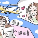 「いくらかかる…？」国際線から彼にサプライズ電話。ロマンチックな時間を壊した予想外の請求額