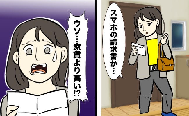 通信料驚き体験談 イメージカット