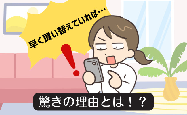 通信料驚き体験談 イメージカット