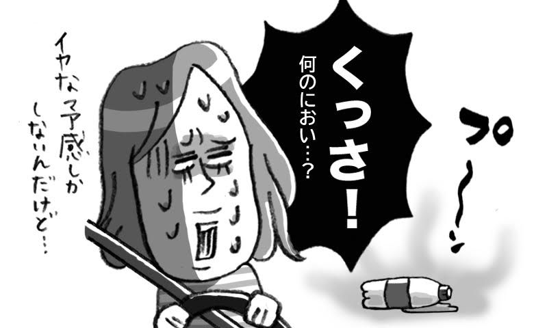 「何のにおい…？」喉が渇いて飲もうとしたペットボトル。その中身に気付いた瞬間の絶望とは【体験談】