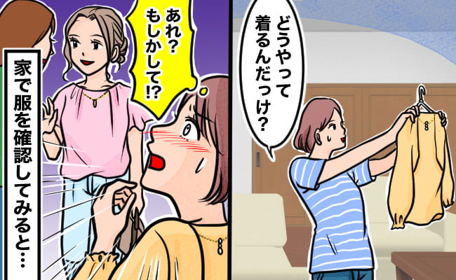 服のことで戸惑う女性
