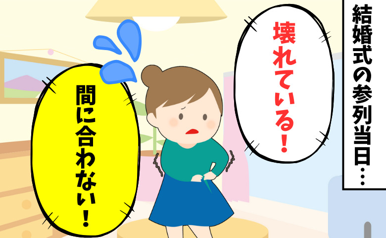 服装に戸惑う女性