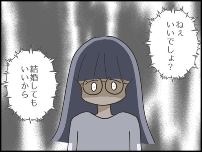 どうしたら結婚できますか／のむすん