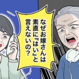 「なぜお嫁さんは素直に従えないの？」義母が実母にクレーム。結婚式をめぐり義母と対立した結果