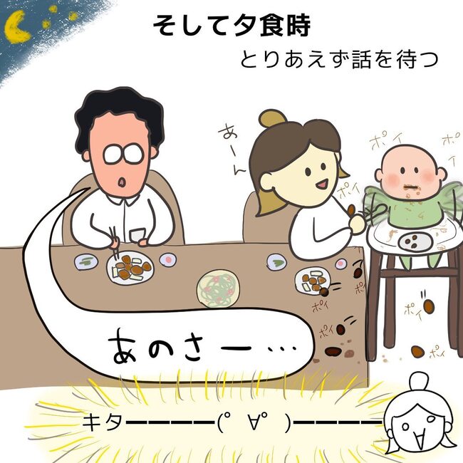 夫が起業したいと言ったら／きあち
