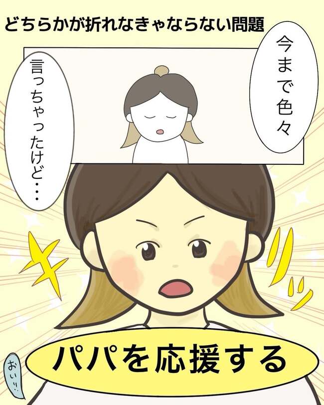 夫が起業したいと言ったら／きあち