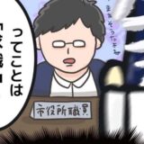 「求職中ってことに」夫の退職時期に絶句！ツッコミを入れたワケ #夫が起業したいと言ったら 最終話