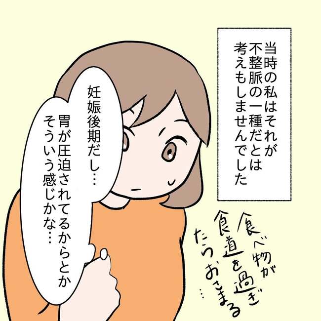 27歳第2子妊娠中に不整脈／萩原さとこ