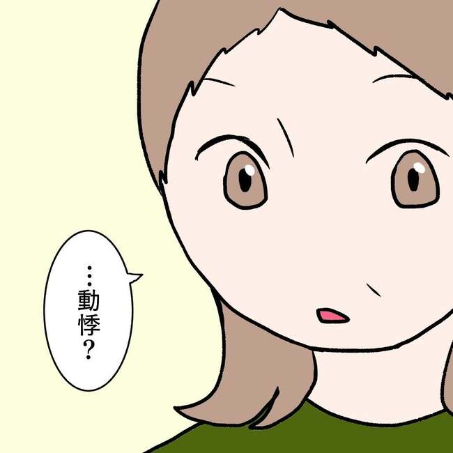 27歳第2子妊娠中に不整脈／萩原さとこ