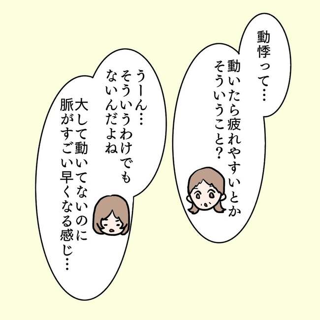 27歳第2子妊娠中に不整脈／萩原さとこ