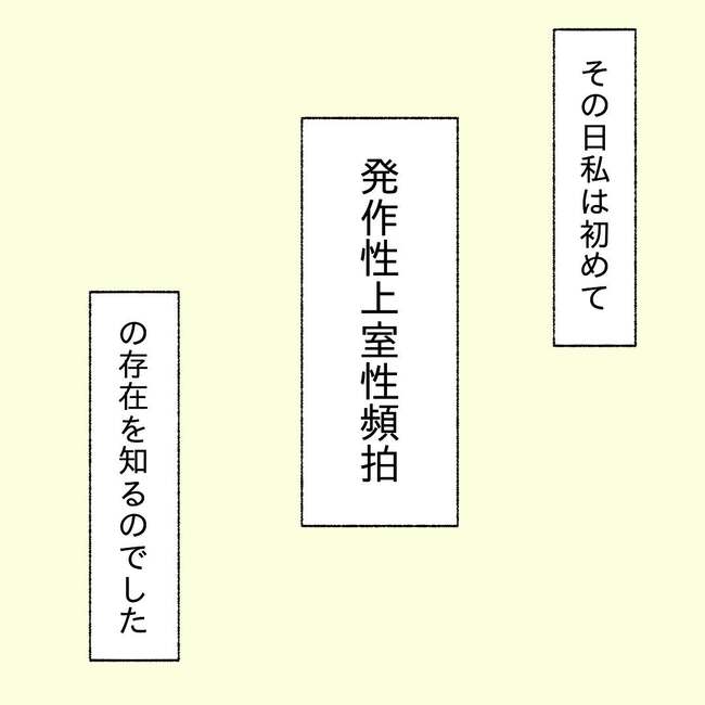 27歳第2子妊娠中に不整脈／萩原さとこ