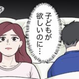 「子どもが欲しいのに…」夫との温度差に悩んだ私。病院で知った意外な事実とは