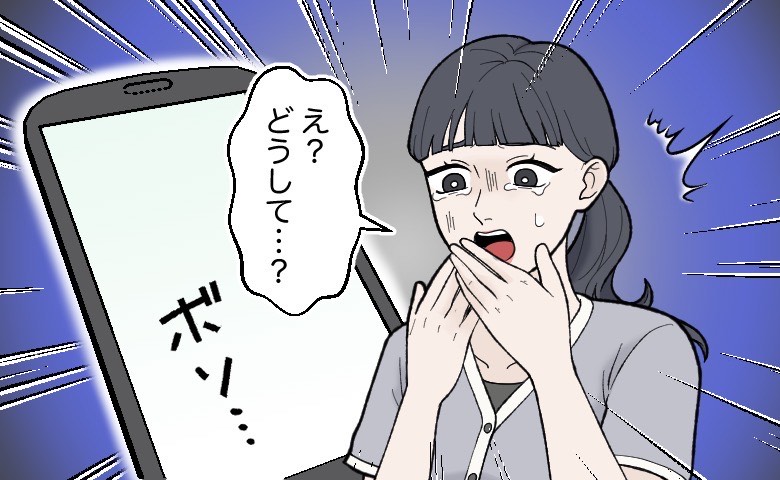 スマホの画面を見て驚き慌てる女性のイラスト