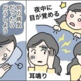 「更年期かも？」いろいろな不調が続く40代の私。医師が告げた検査結果は意外なものだった