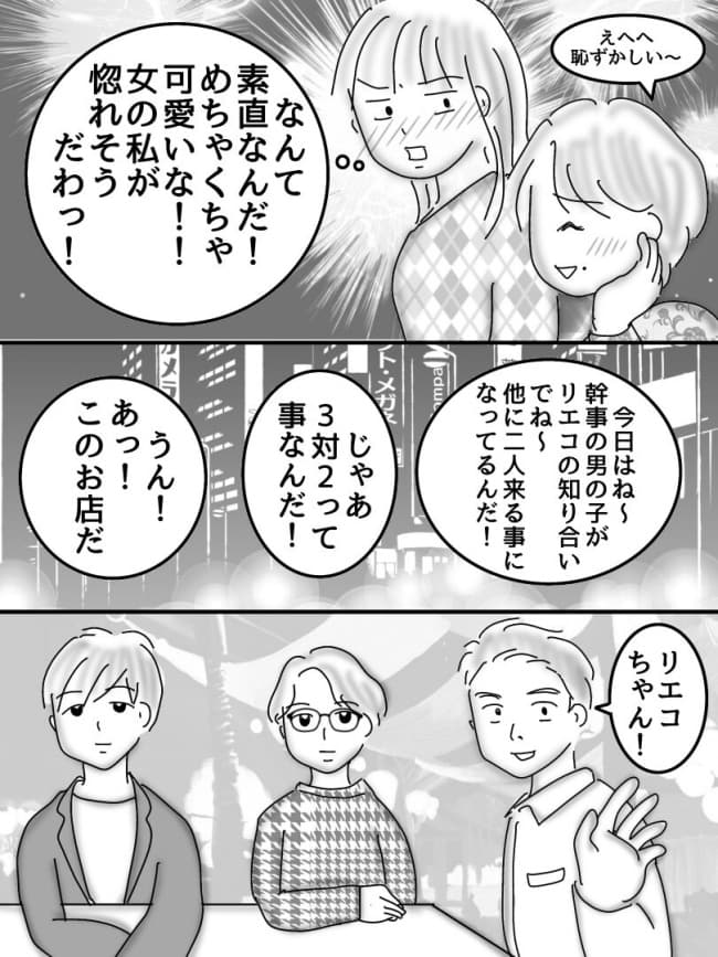 婚活戦記/オムニウッチー