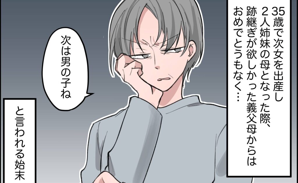 跡継ぎ強要する義父母