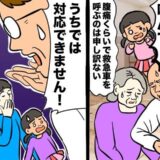 祖母「腹痛くらいで救急車を呼ぶのは申し訳ない」苦しむ祖父を前に動かぬ態度。その結果