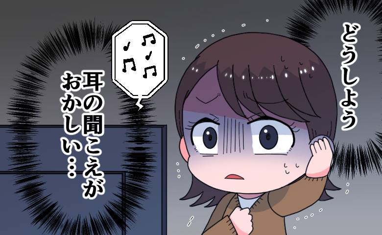 突然、耳の聞こえがおかしくなった女性