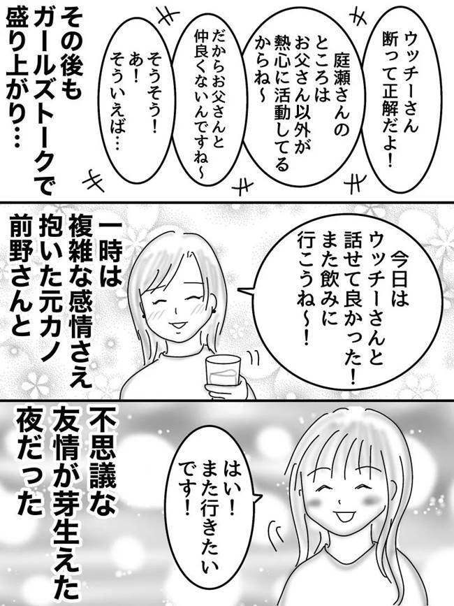 #ヤバすぎた社内恋愛 22