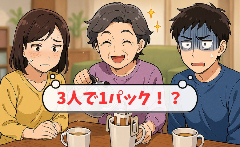 「3人で1パックのコーヒー」「割り箸は再利用」義実家での習慣に私が戸惑ったワケ