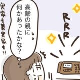 「親に何かあった？」自宅の固定電話が鳴るたびに不安にかられるワケ #アラフィフの日常 225