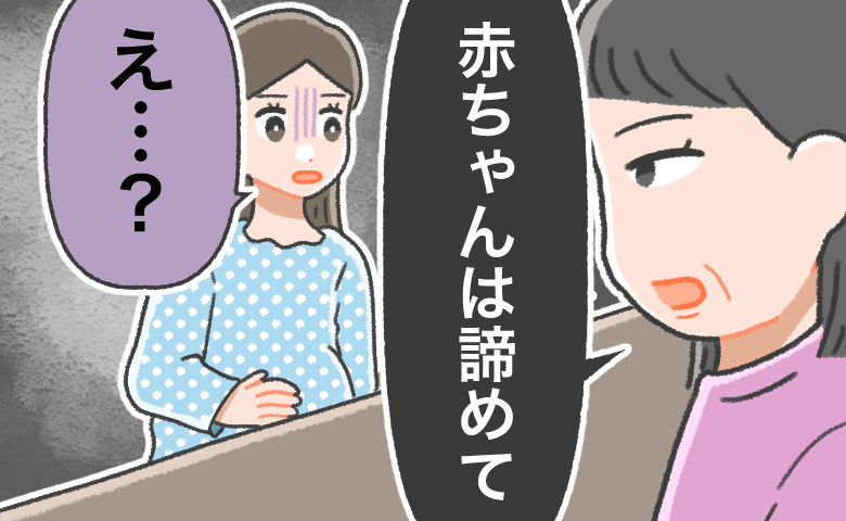 妊娠を報告した女性が義母の冷たい言葉に驚くイラスト