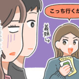 「新婚旅行が…」義妹が勝手に義実家ツアーにし、費用は私たち持ち！振り回される日々に戸惑い