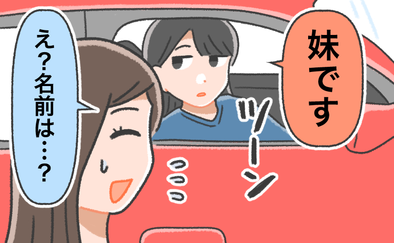 初対面の義妹に名前を名乗られず困惑する女性のイラスト