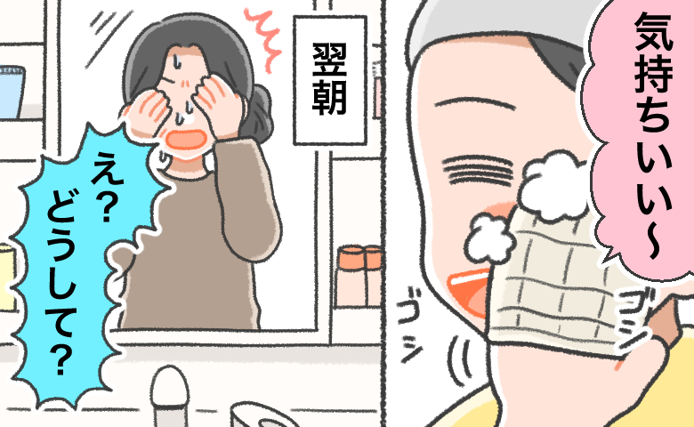 美容アイテムで顔をゴシゴシ洗った翌朝に鏡を見て驚く女性のイラスト