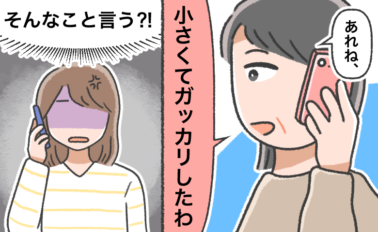 電話口で義母から「小さくてガッカリしたわ」と言われ、ショックを受ける女性のイラスト