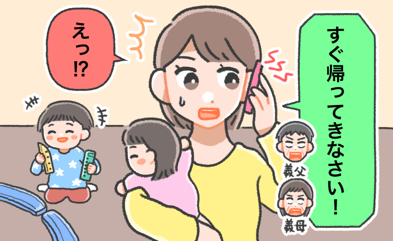 下の子の里帰り出産で帰省中、電話で義父母から「すぐ帰ってきなさい！」と言われて戸惑う女性のイラスト