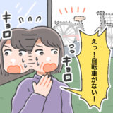 「えっ、なくなってる！」夫の自転車が突然消えた…持ち去ったまさかの人物とは