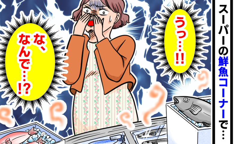 妊娠中の女性がスーパーの鮮魚コーナーのにおいが耐えられずショックを受けている様子