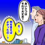 義母「あいさつは大丈夫？」結婚の証人をお願いしに義実家へ。義母のひと言で血の気が引いたワケ