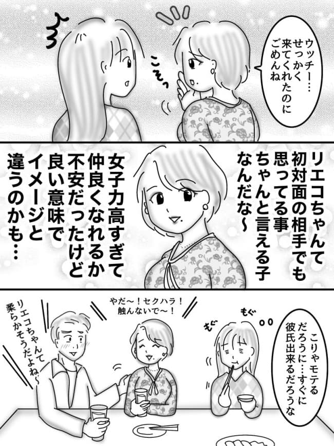 婚活戦記/オムニウッチー