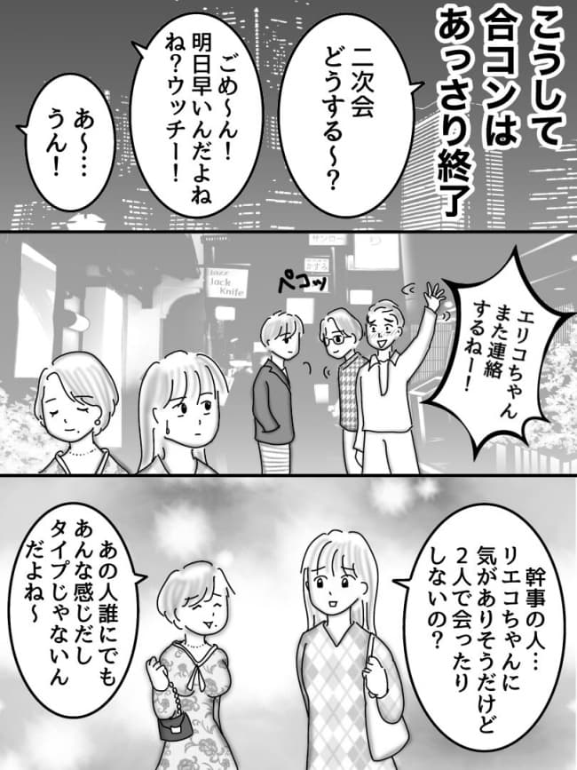 婚活戦記/オムニウッチー